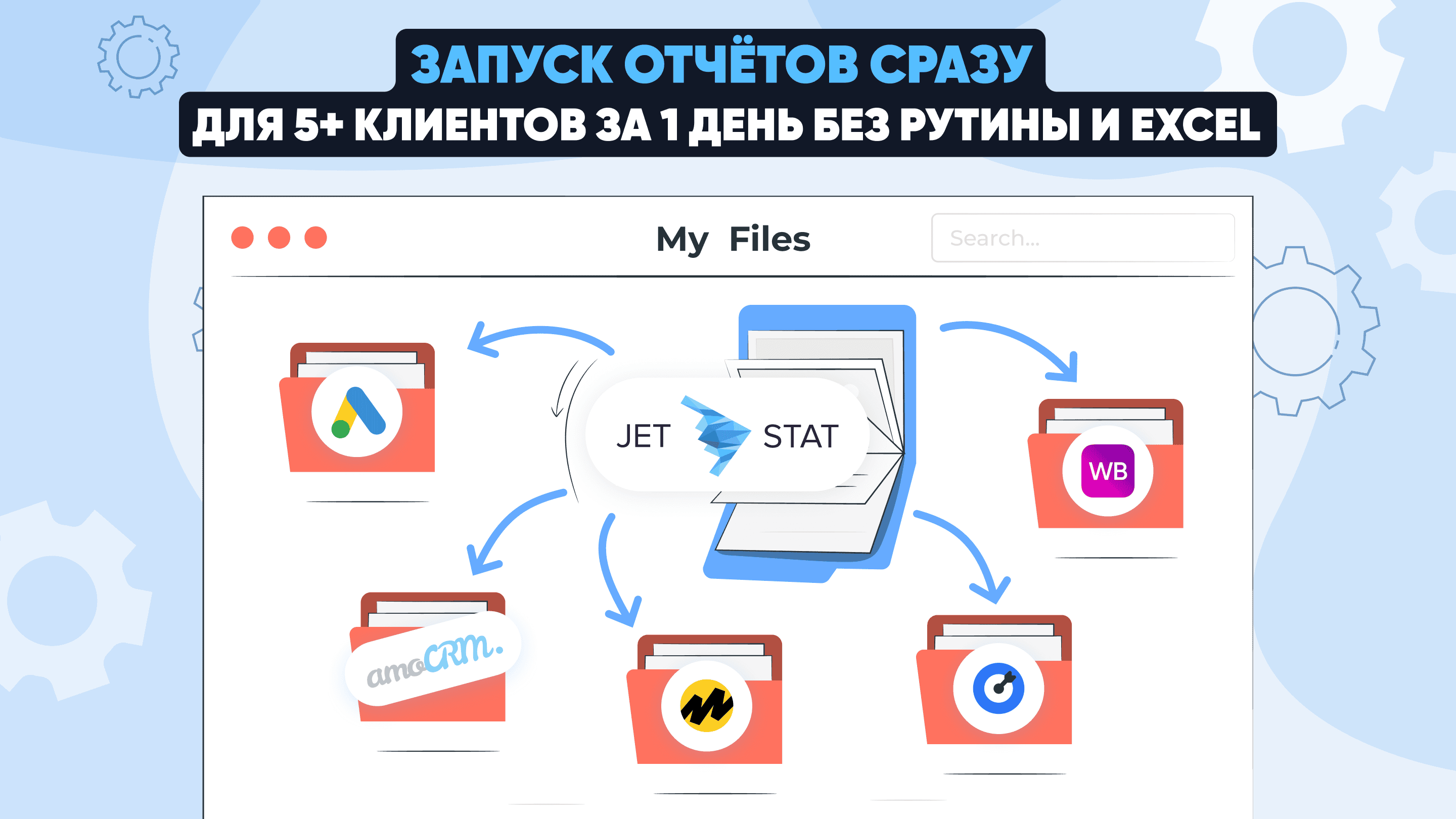 Автоматизация отчётности для агентств: 5 минут на отчёты